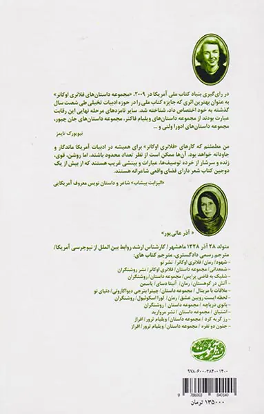 مجموعه کامل داستان های فلانری اوکانر